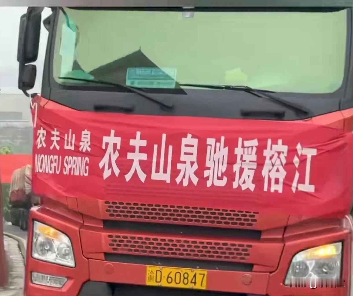 企业、冠军，明星已经率先出发，为榕江捐物资，捐款！其中京东、农夫山泉，捐献以物