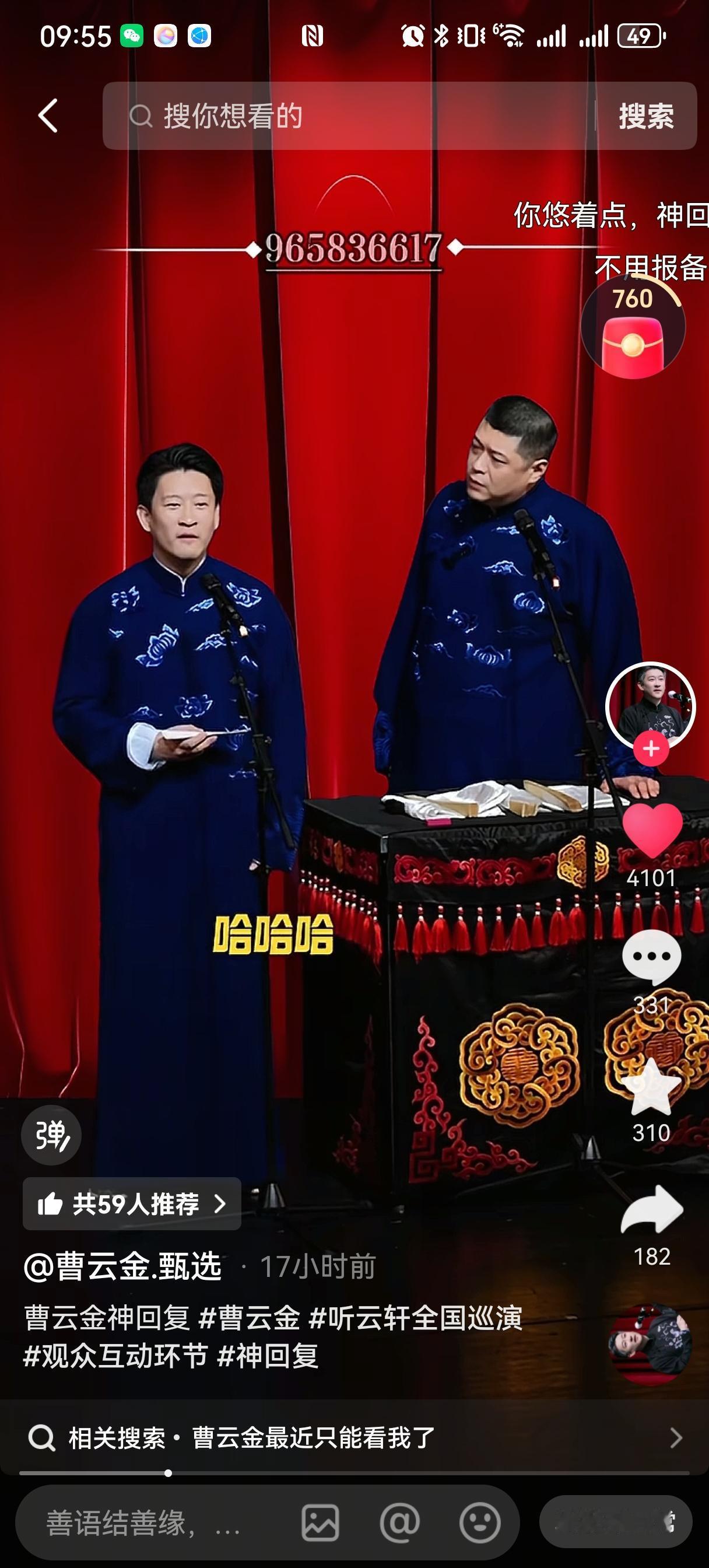 封箱演出什么时候、在哪儿？曹云金回：“您不能把每一个团队都要求一样，我们团队不