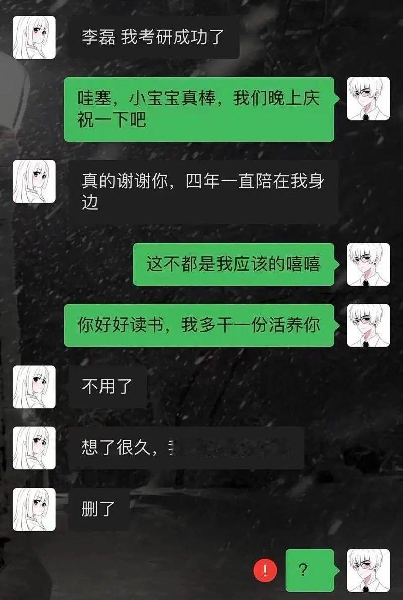 意中人舔到人财两空