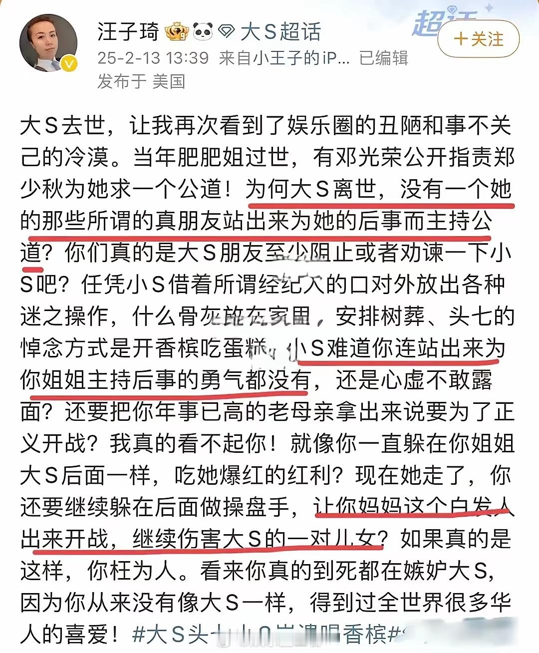 炸锅了汪子琦也看不下去了知名经纪人汪子琦在大S超话公开痛斥小S，大概意思就是：大