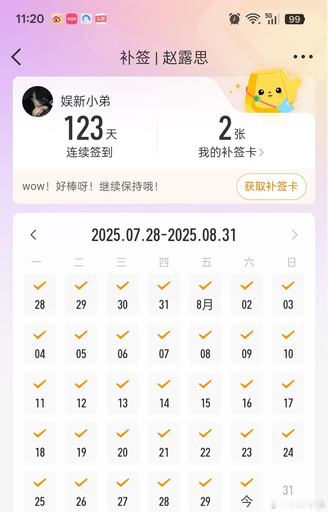 打卡123天，继续[加油][加油][加油]赵露思赵露思​​​