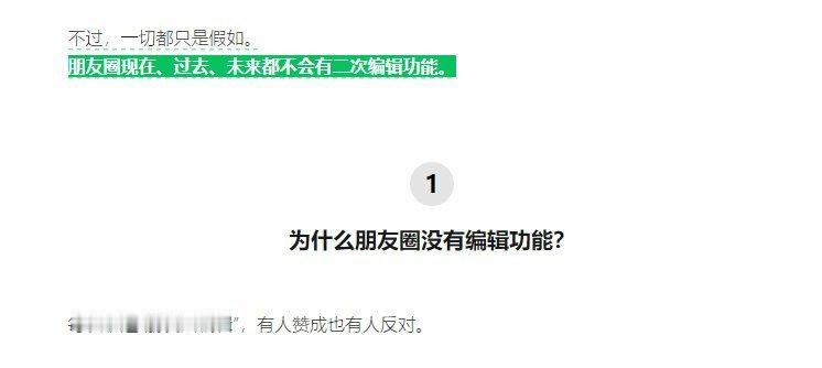 朋友圈永远不会有二次编辑功能每次微信更新，大家都关注会不会出一个编辑功能，一直期