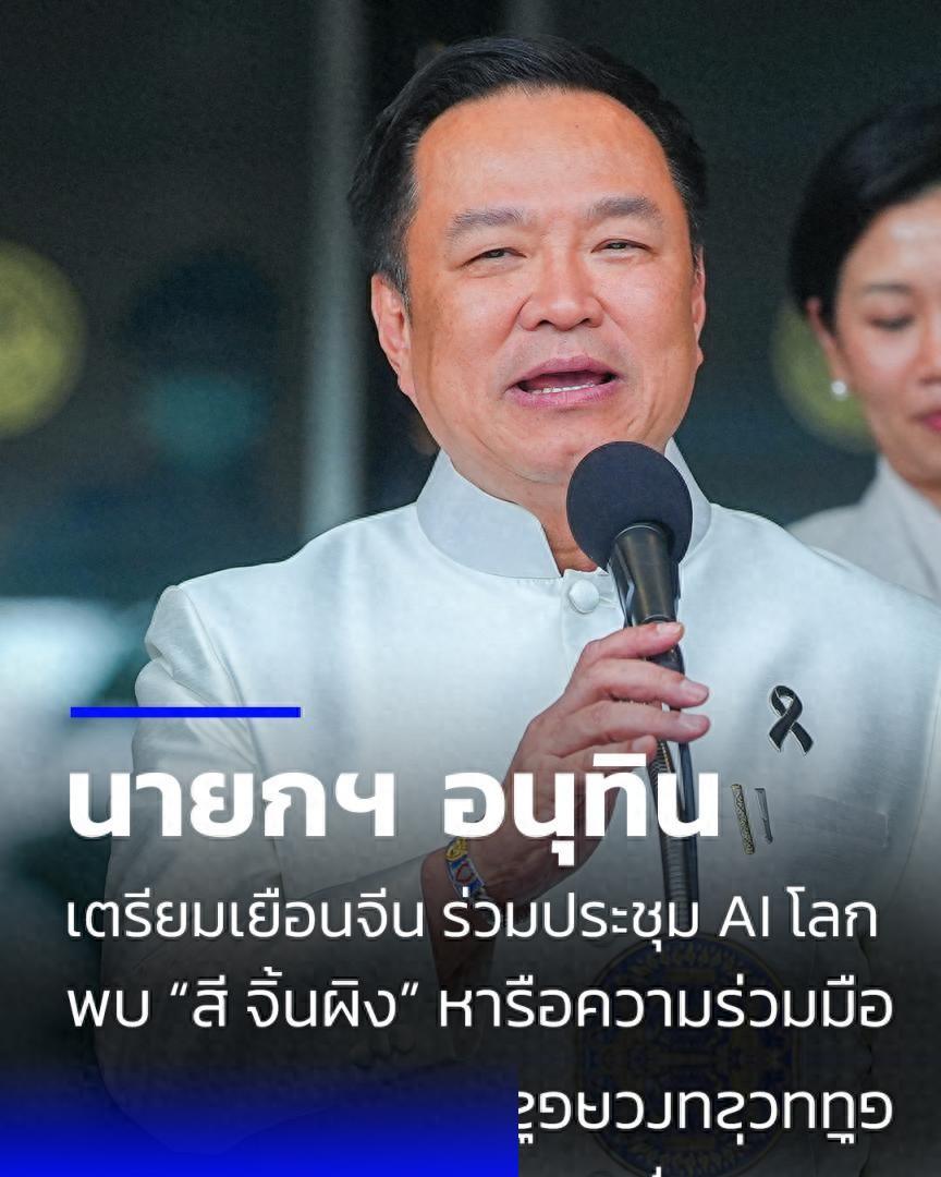 大消息，中泰直接拍板了！7月17日下午，泰国总理阿努廷在上海和中方进行了一场关
