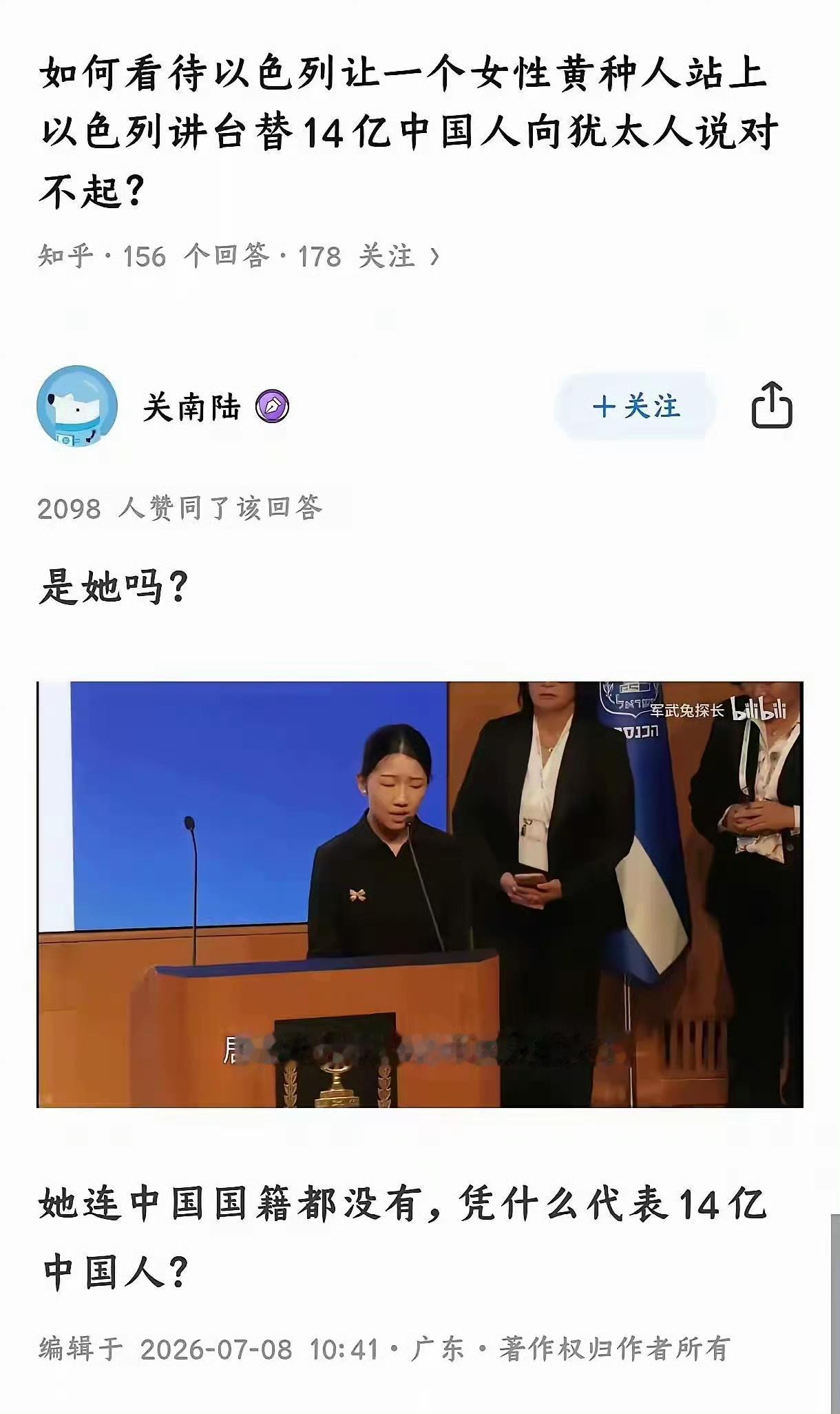 一个连中国国籍都没有的华人居然舔着脸要代表14亿中国人向以色列说对不起！按照这个