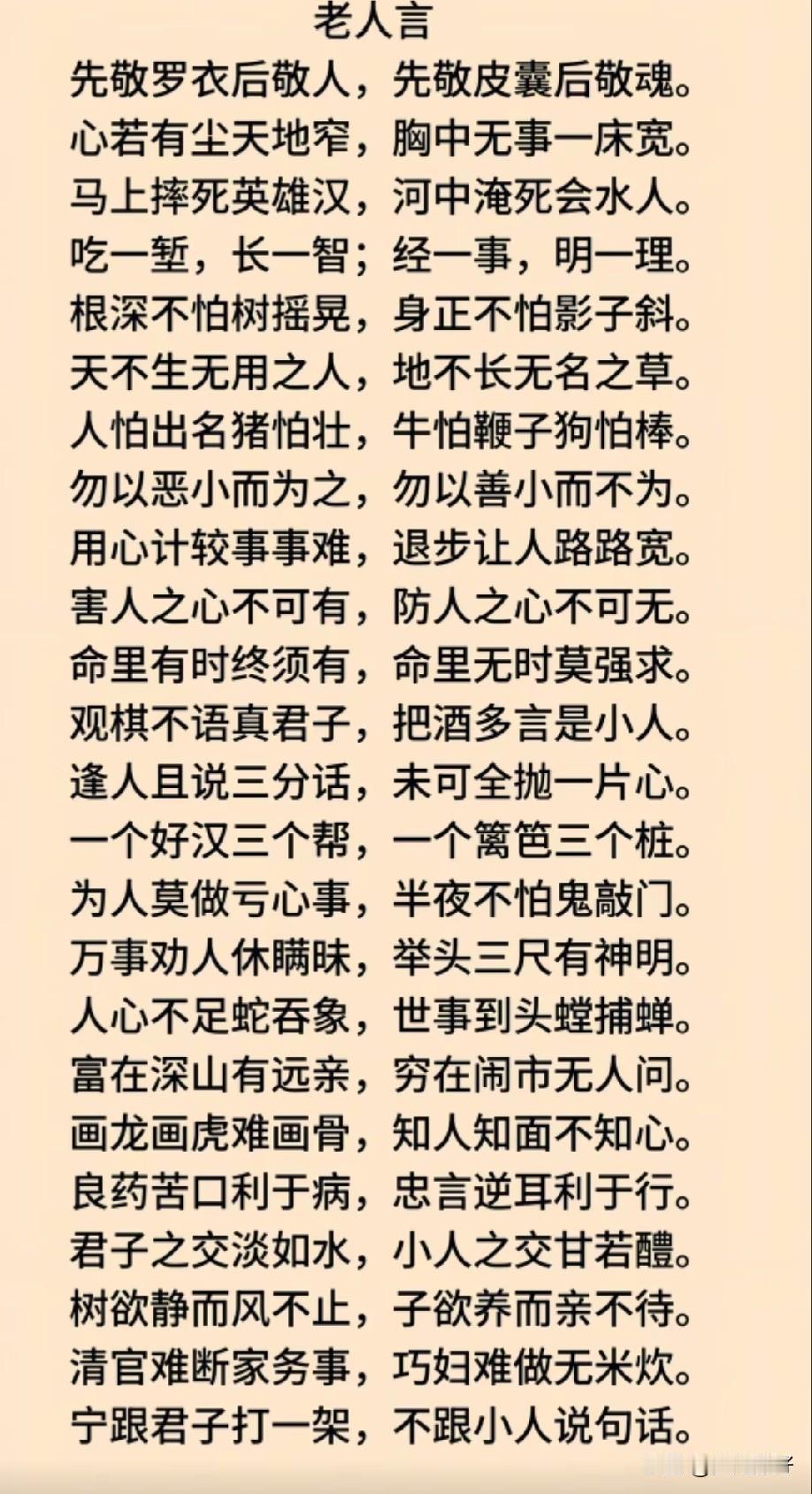 老话说的真在理，句句都是人生。