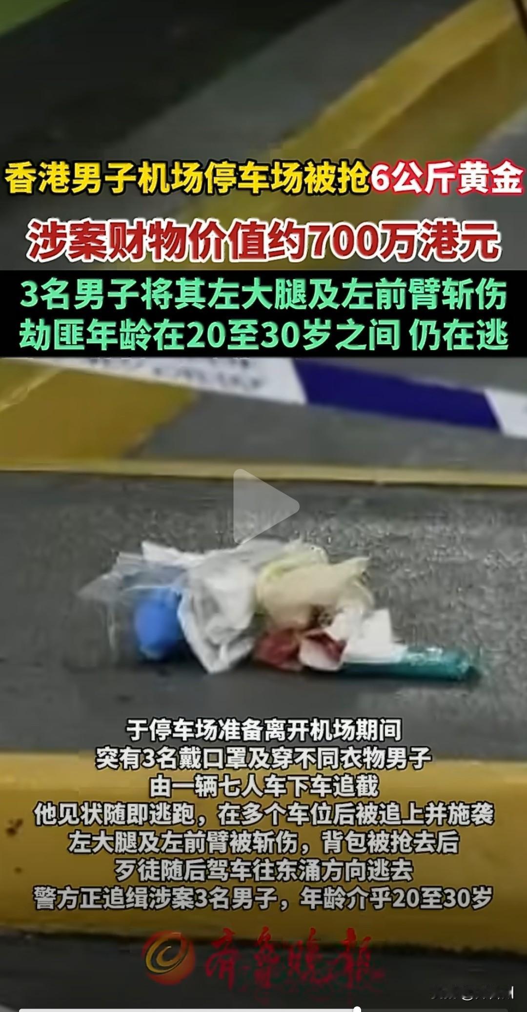 一开始，大家以为是电影黄金大劫案！没想到是新闻！今天凌晨23分，在香港国际机场