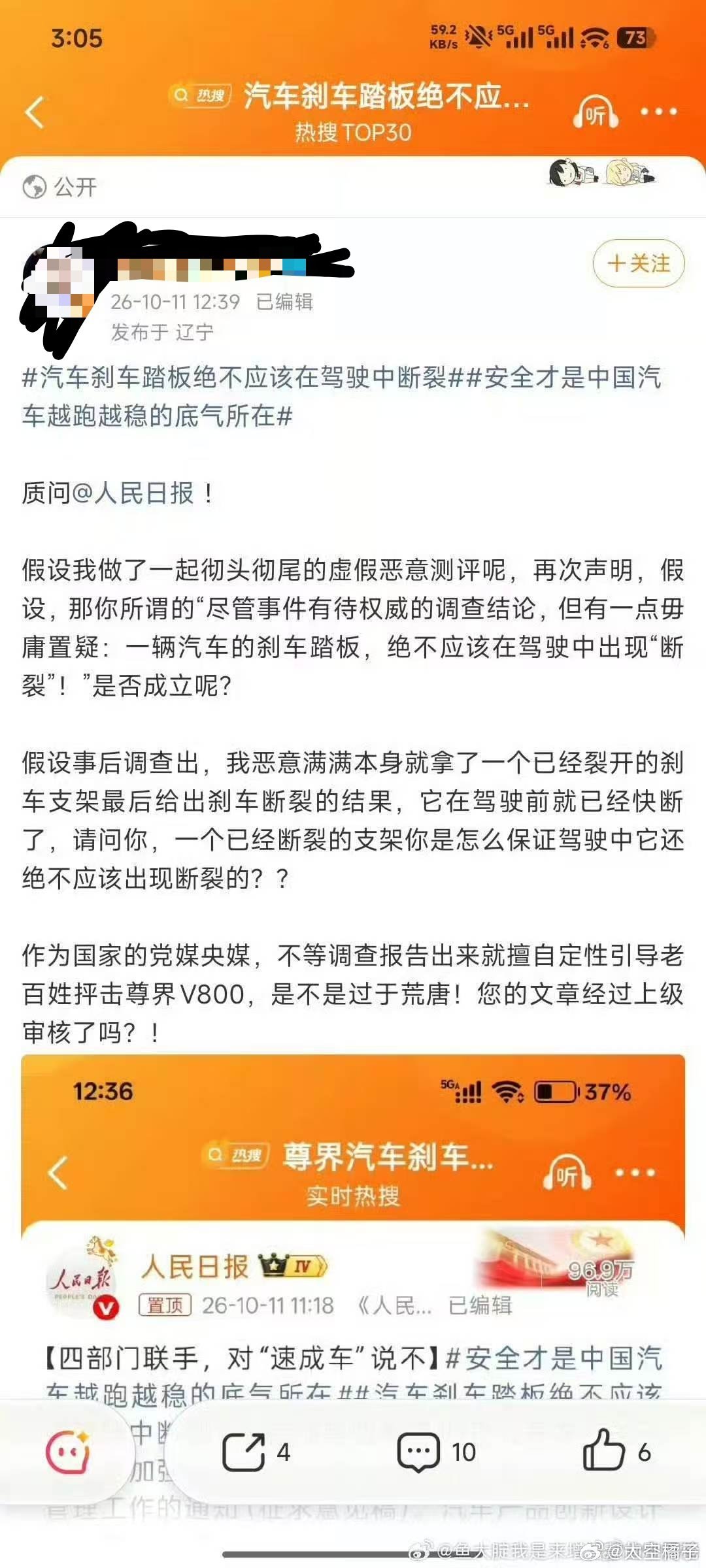 尊界回应刹车踏板支架断裂这是玩抽象还是串子…​​​
