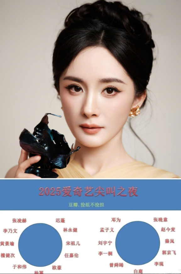 杨幂估计都无语了，她没想到去了一趟爱奇艺尖叫之夜，没升咖就算了，竟然因为