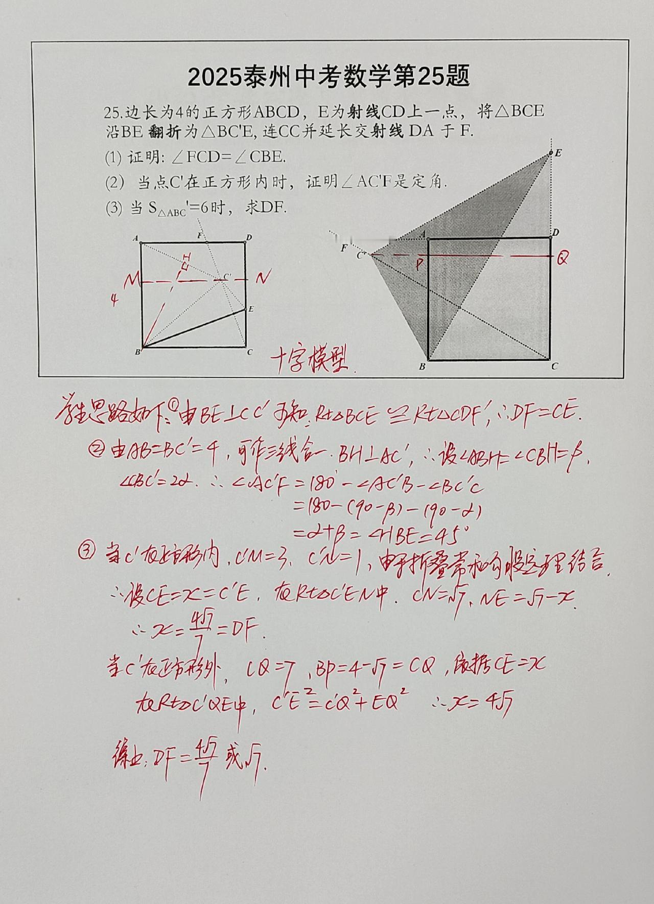 2025泰州中考数学25题，全网第一个数学答案分析！中考数学初中数学数学思维