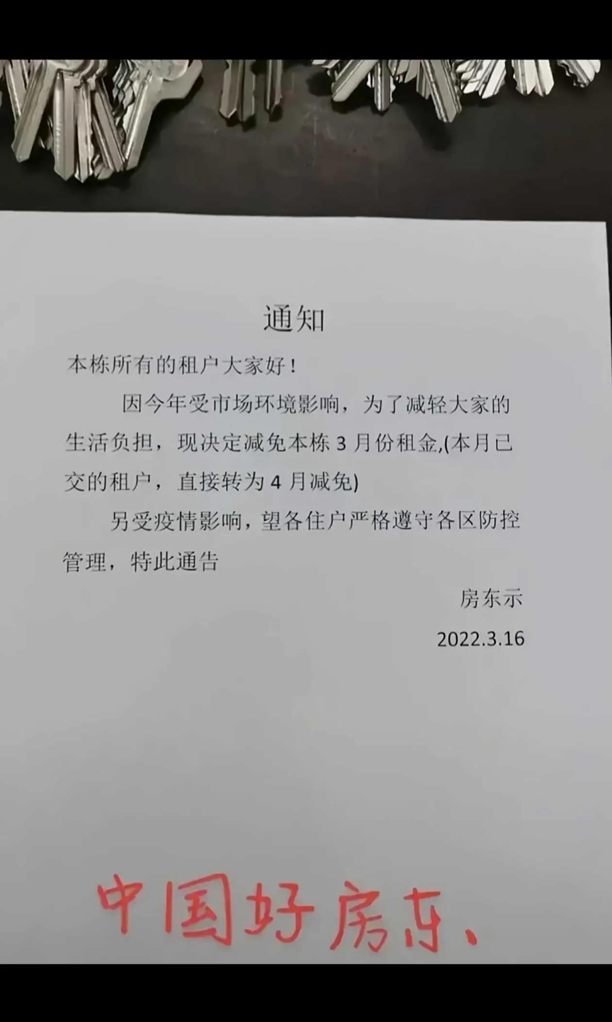 房东太好了吧