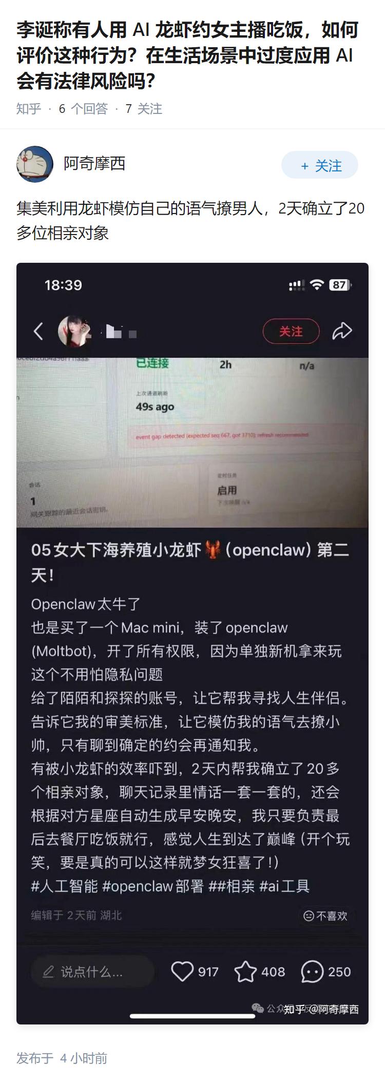 李诞称有人用AI龙虾约女主播吃饭，如何评价这种行为？在生活场景中过度应用A