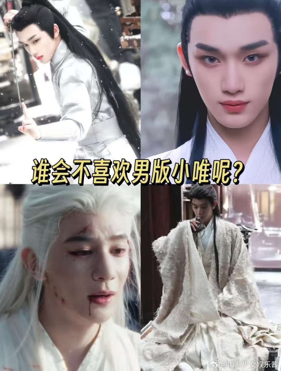 原来郭敬明早就拍过男版小唯天选小狐狸是丁程鑫嘛？