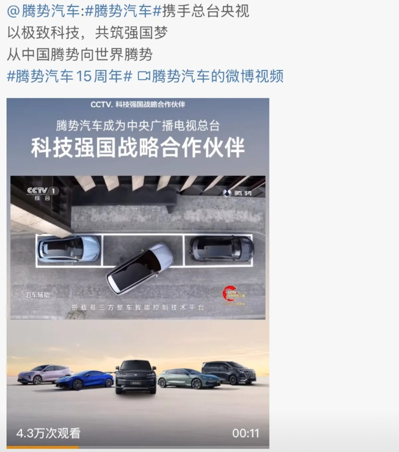 央视都开始站腾势了？新能源牌面越来越猛了，太顶了，这下稳了！上央视的腾势，咱也可
