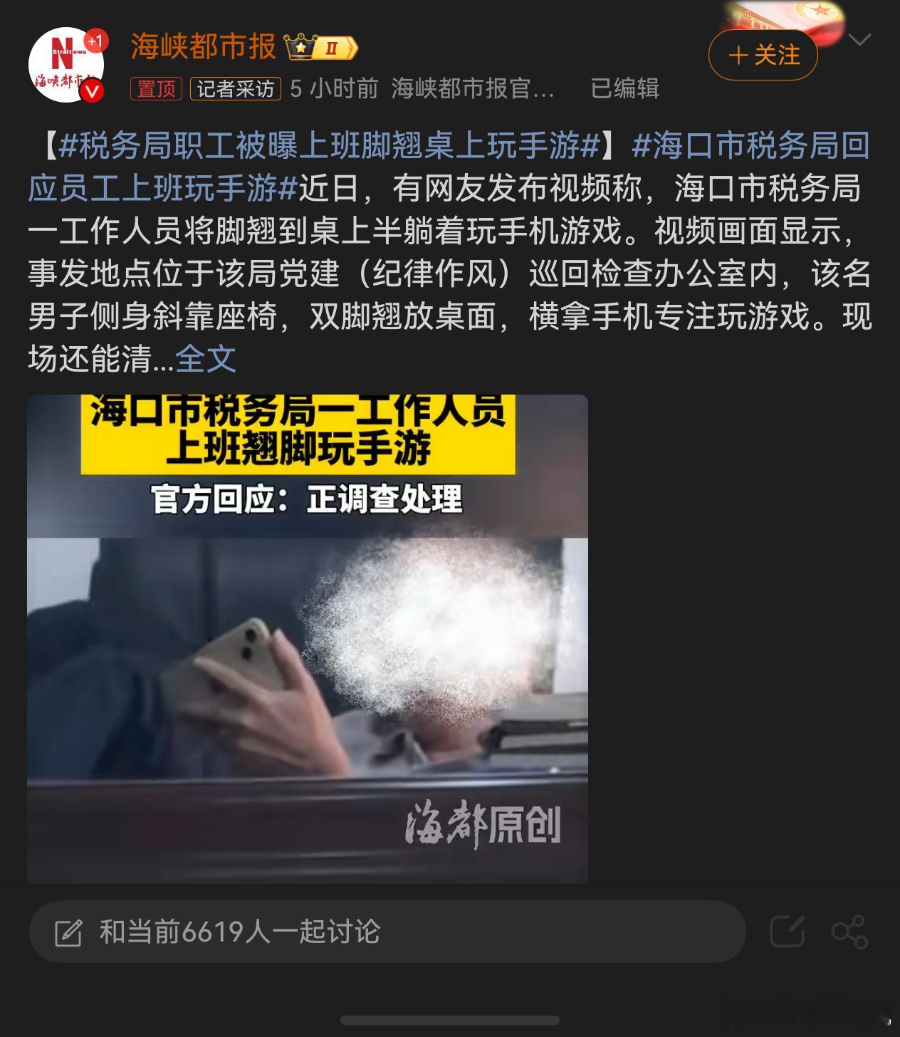 税务局职工被曝上班脚翘桌上玩手游对话框:你知道我现实中是多大的官吗？！