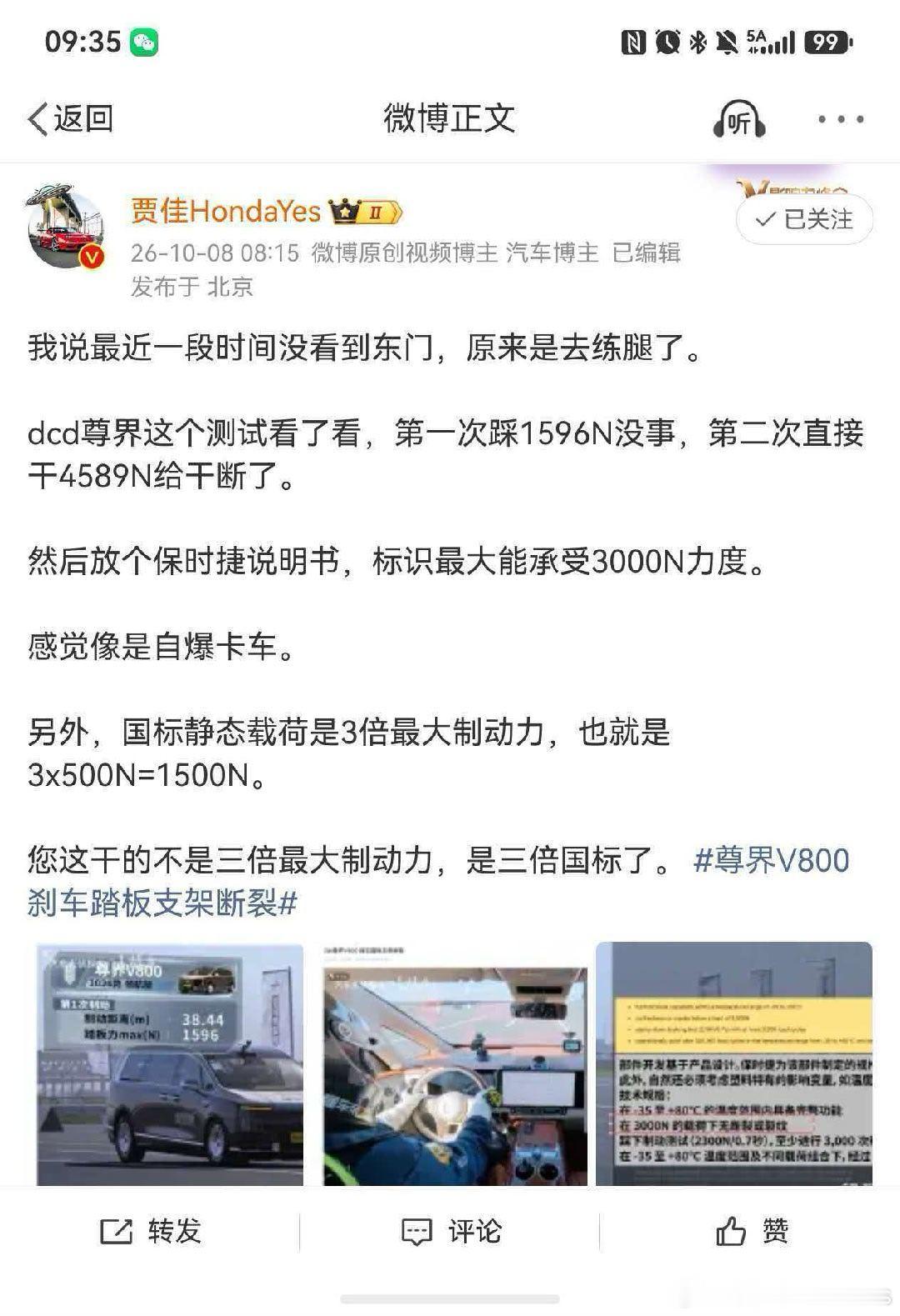 我就说，还得炼腿吧！希望我也能一脚踩出4589N~[doge]#尊界v800刹车踏板支架断裂#​