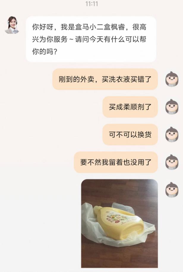 盒马就这个操作，够其他商家学的。买错了东西，退款不退货。怪不得都喜欢去盒马买东