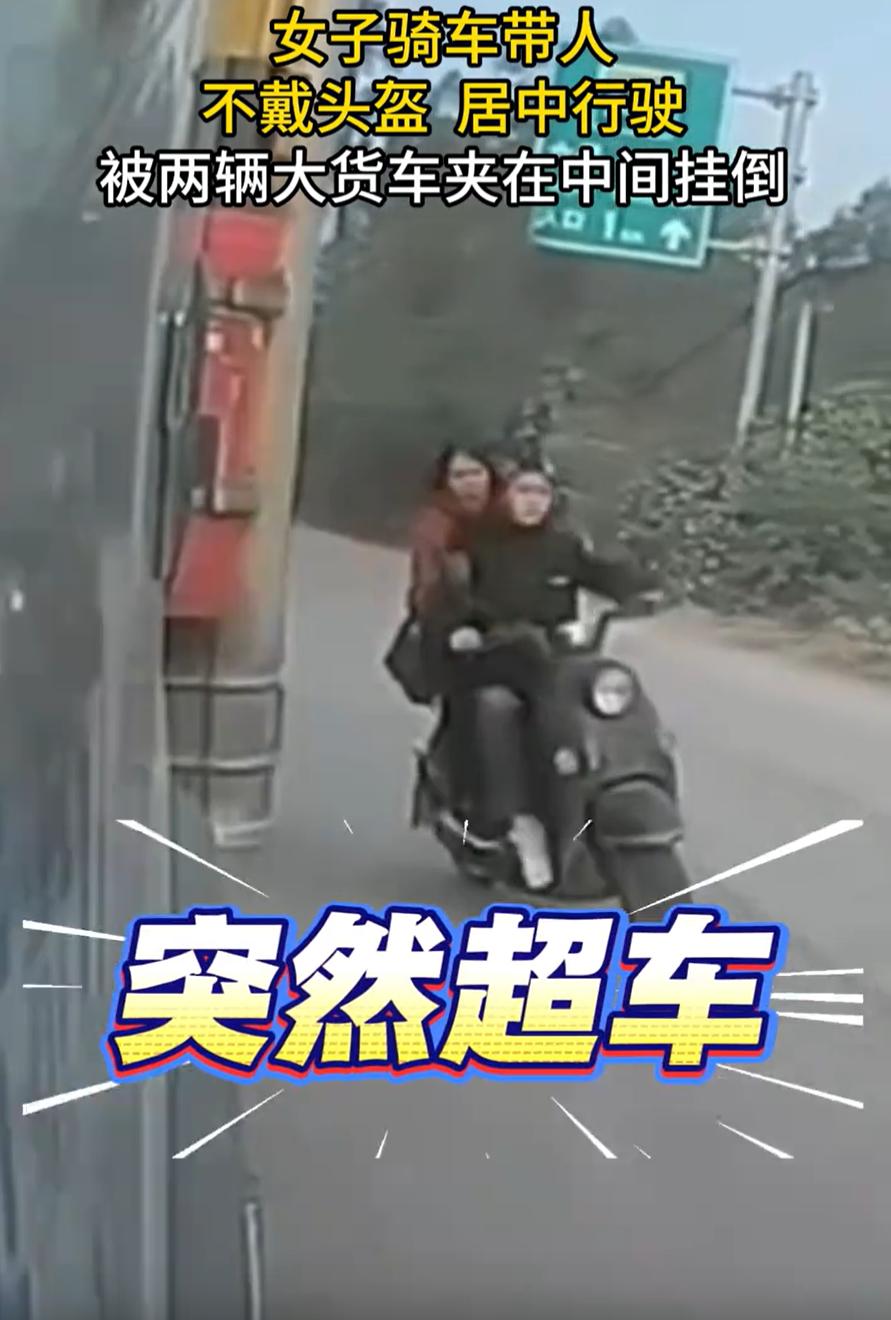 害人害己啊！广西，一辆大货车在路上正常行驶，结果从后面突然窜出一辆电瓶车，想要从