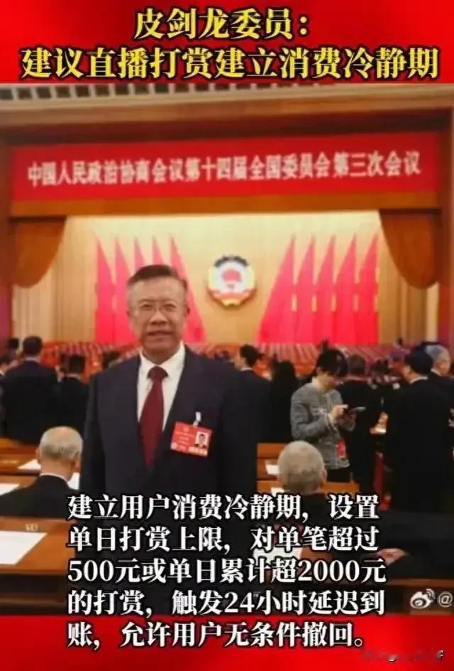 人大代表皮剑龙的建议一下子捅破天了！播主们吓得纷纷改变直播策略，连胃口都变了，原