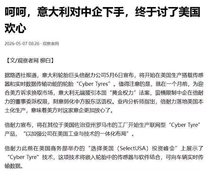意大利给中企下了逐客令！要么交出自家核心控制权，要么直接滚出意大利，半分情面都不