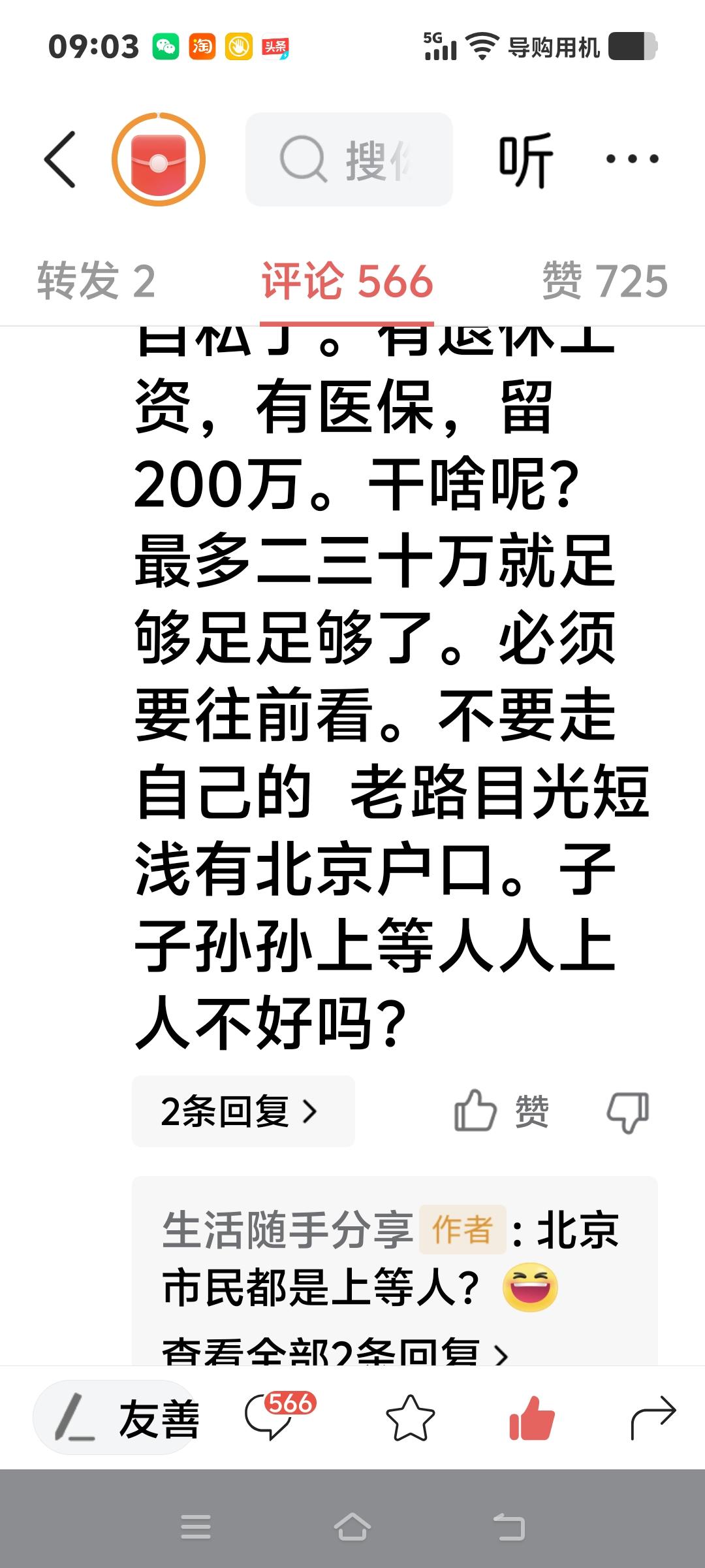 有北京户口普通市民就是上等人、人上人了吗？北京主城区住在皇城根下的旧瓦房里，
