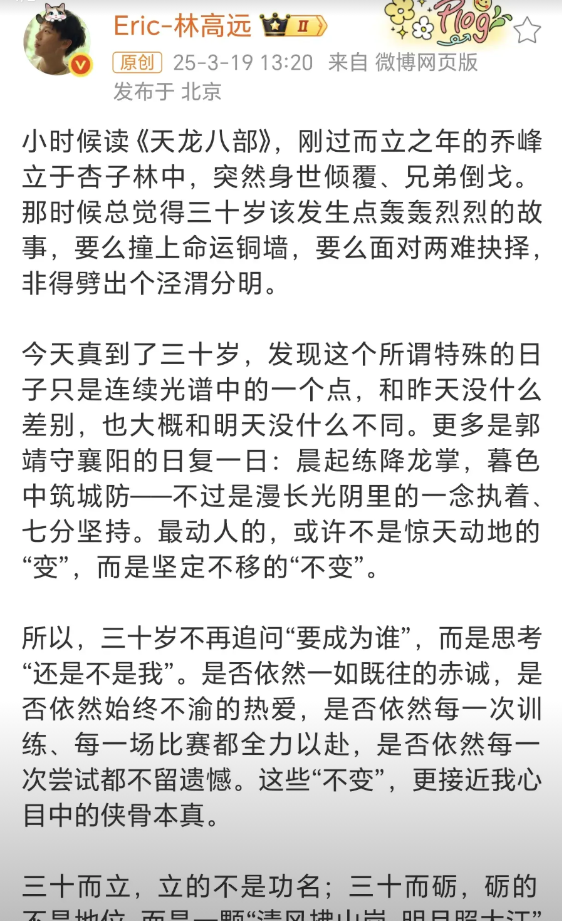 这全运会还没红，林高远又红了，这因生日而发的博客小文。三十而立，立的不是功名；