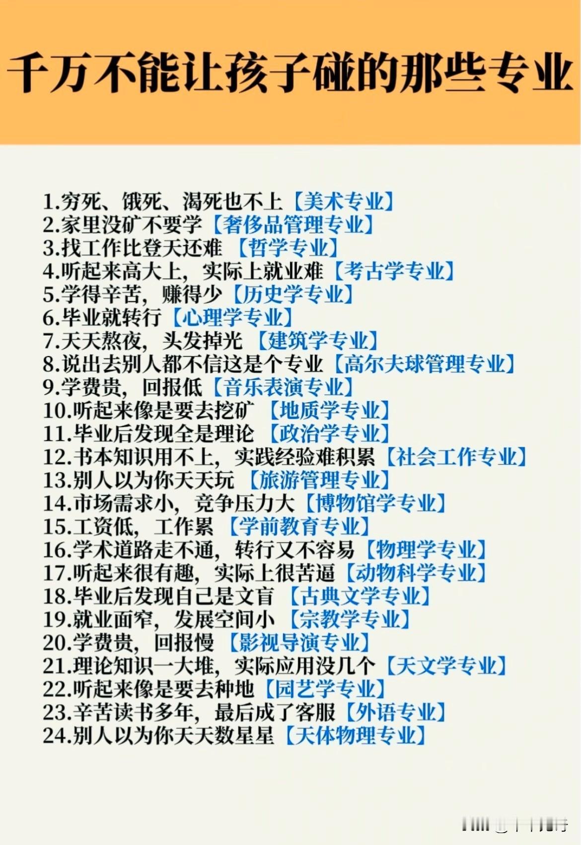 孩子不能碰的专业高考志愿填报，选择比努力更重要。每年都有大量考生因盲目跟风、