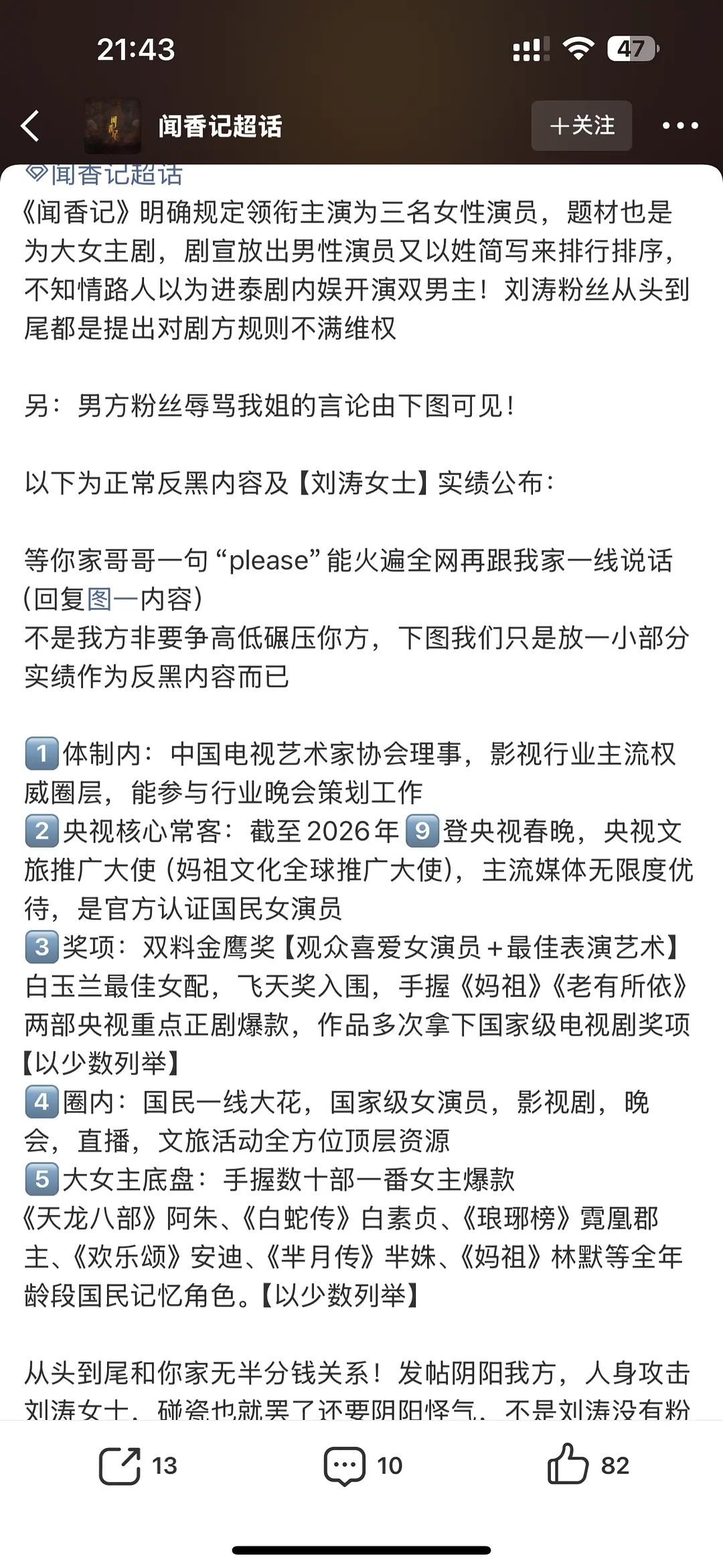 我滴妈呀，连刘涛粉丝也要维权啊不过也确实哈，三个女主的戏，俩男的在前面领衔，谁看