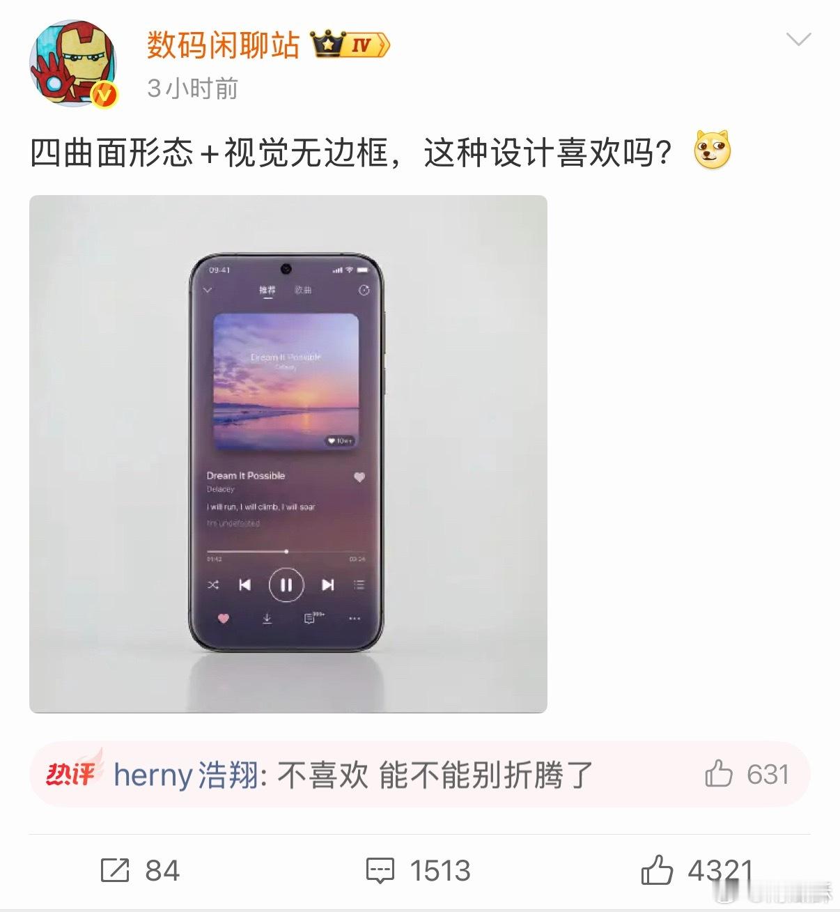 曲面屏又要回归了？果然潮流是一个轮回啊