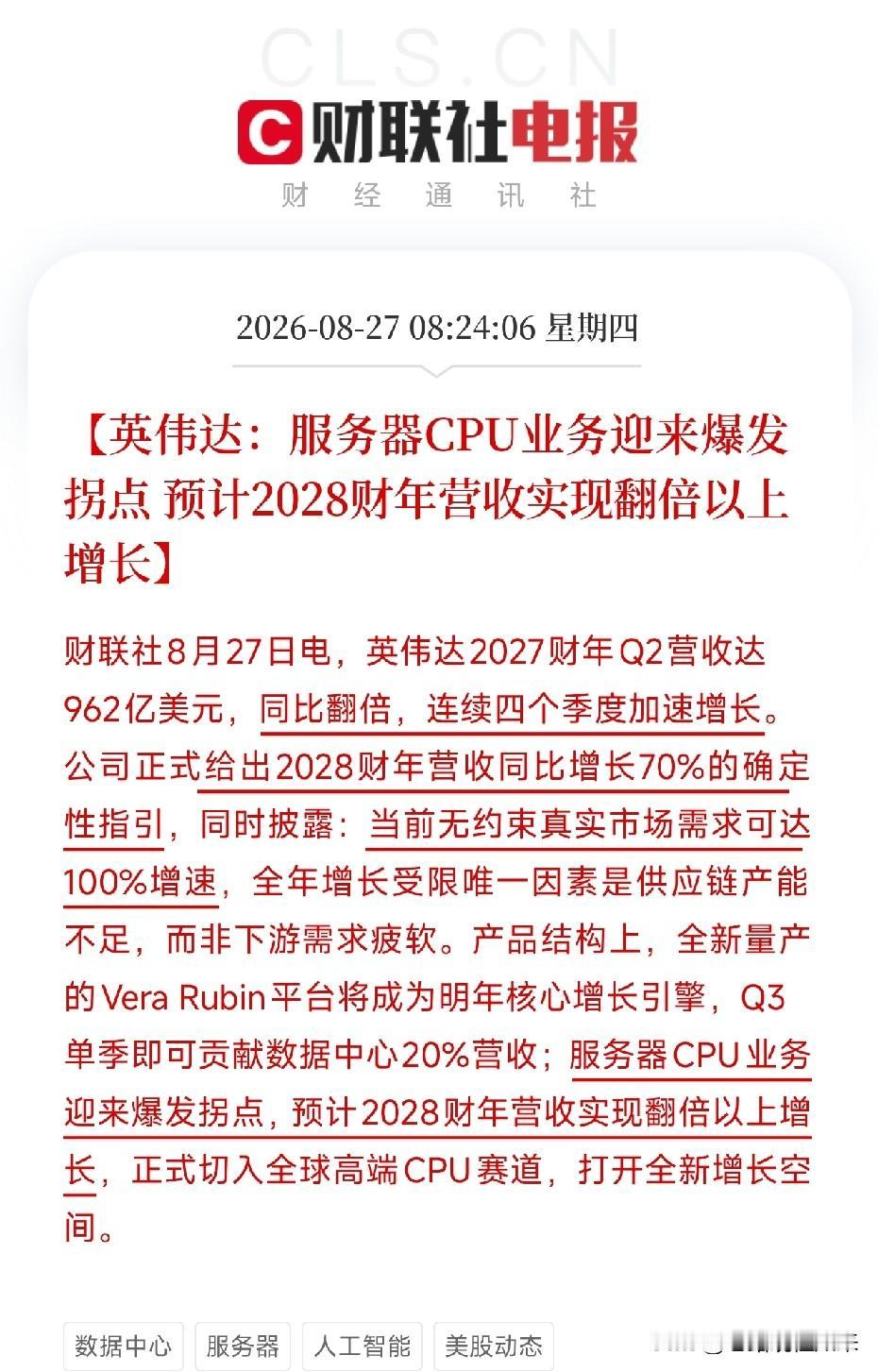 早上8点多，英伟达财报电话会扔出一串数字，把全球AI叙事焊在了物理世界的供给瓶颈