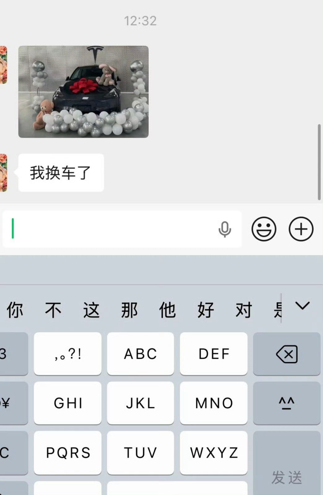 好几年没联系的朋友发信息说换车了