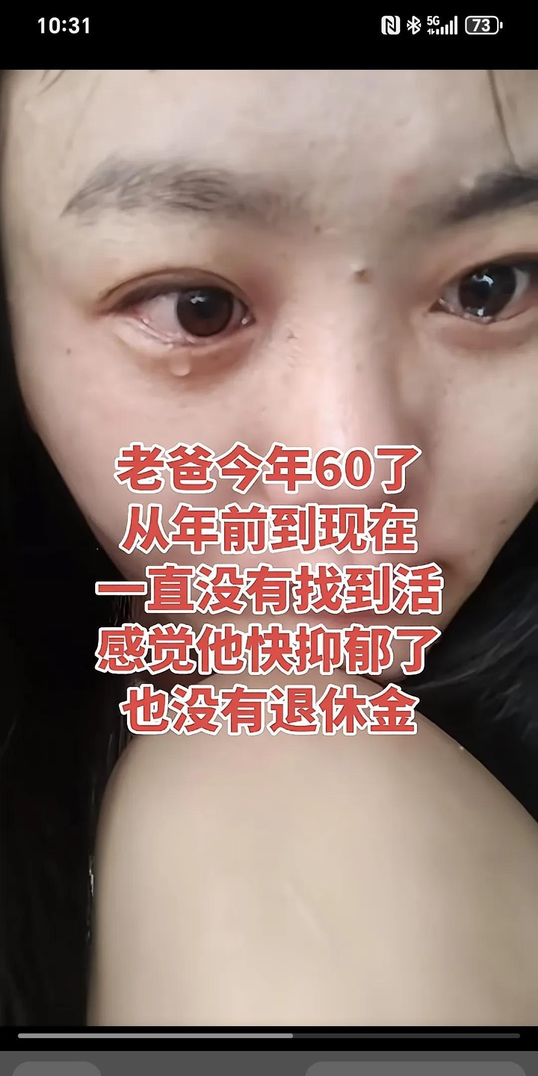 老爸今年60了，年前到现在一直没有找到活，感觉他快抑郁了，也没有退休金。老爸今