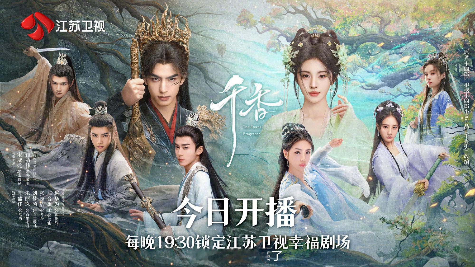 鞠婧祎《千香》明晚登陆江苏卫视黄金档播出，一起来看这个姜黎非