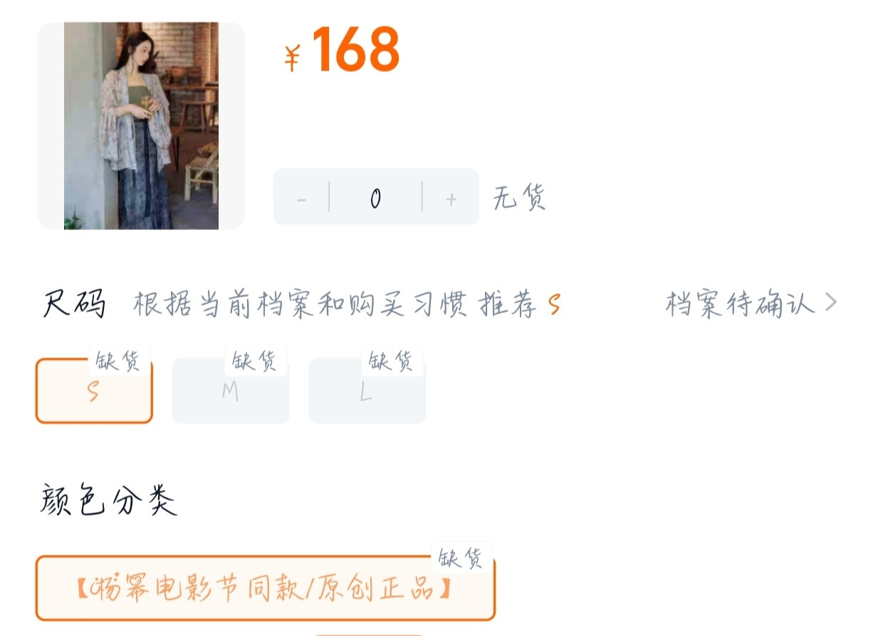 杨幂女士就这样把一件衣服带缺货了​​​