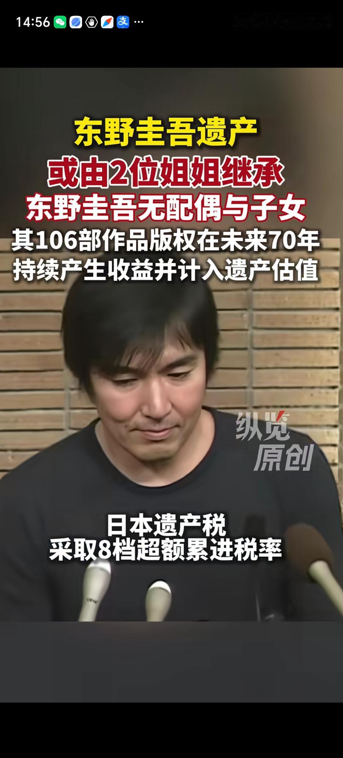 推理小说家东野圭吾走了，享年68岁。没有妻子子女，50亿日元遗产留给两个70多岁