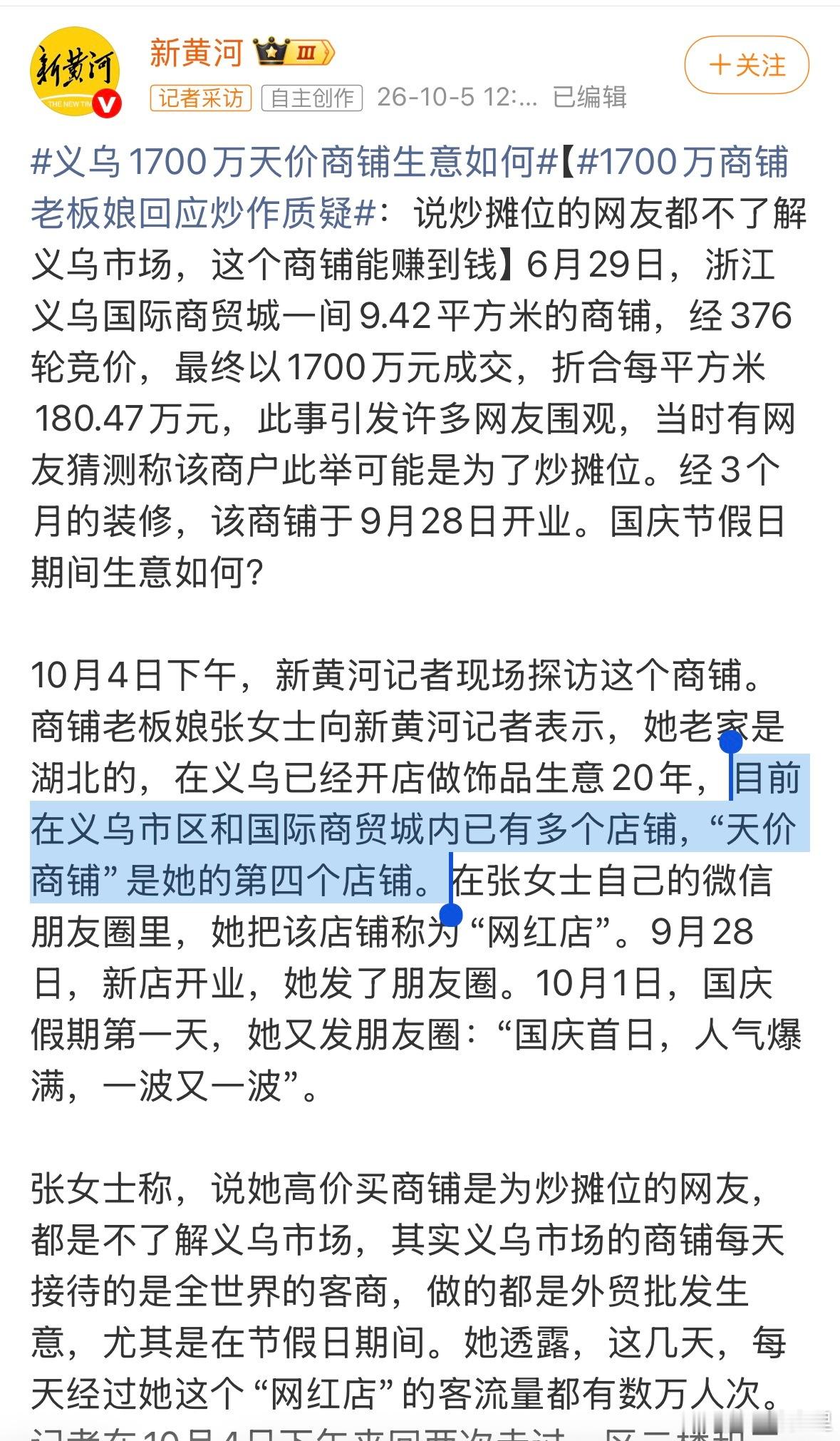 义乌1700万天价商铺生意如何这位老板娘是很会做生意了。因为其实市场上一千多万的