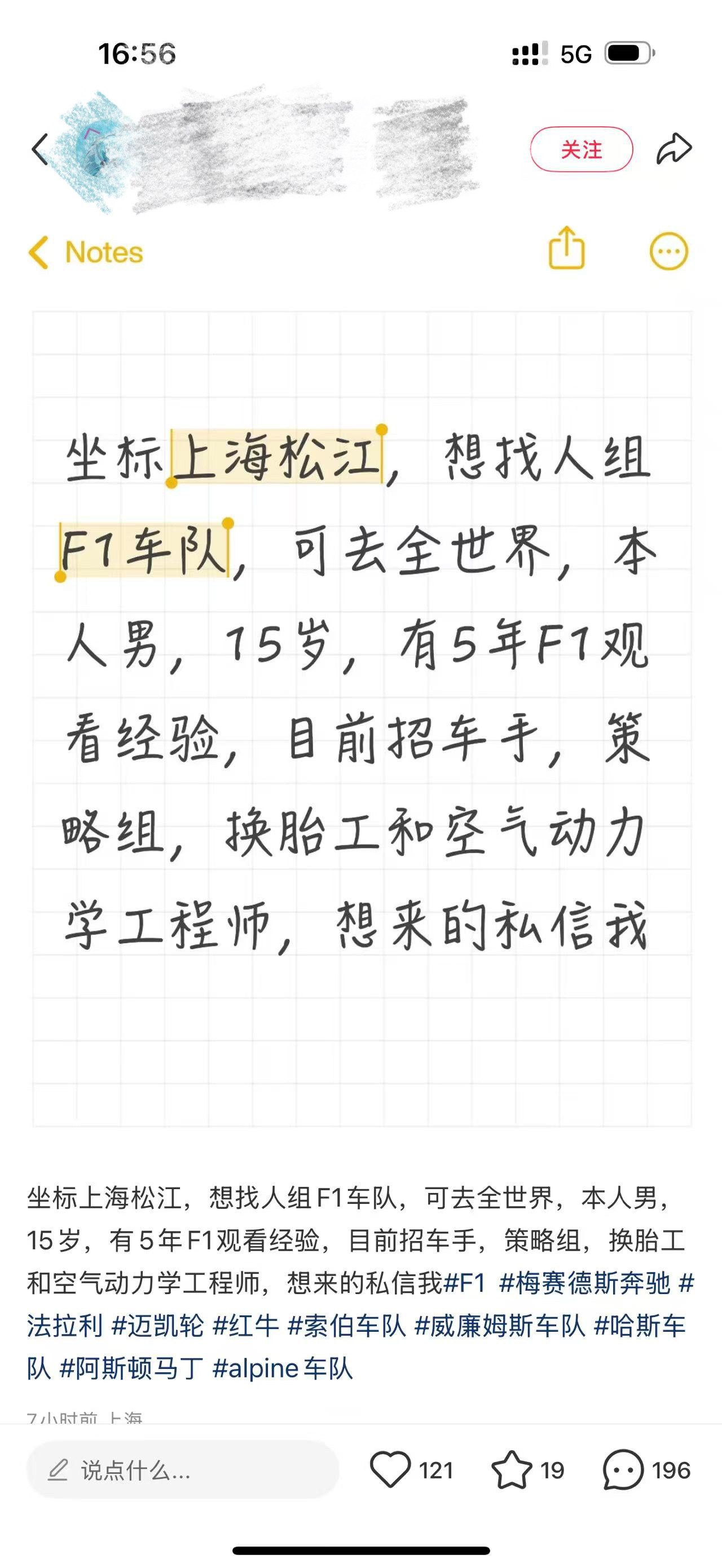 “坐标上海，想找人组F1车队，可去全世界”转给有需要的人[哭哭]欣哲频道赛车