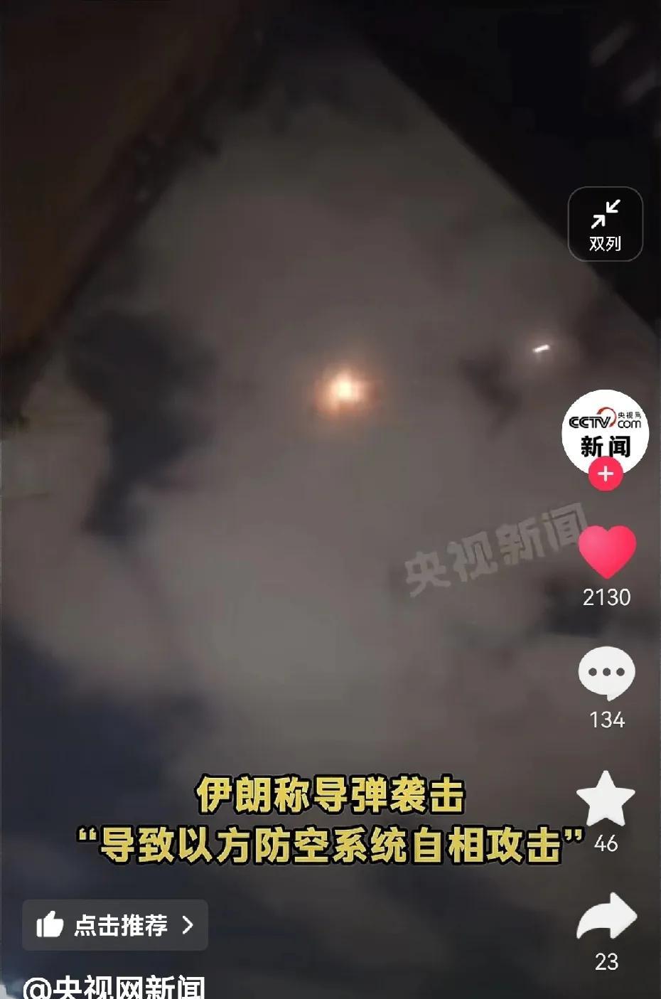 劲爆消息！由于伊朗发射的高超音速导弹过多，以色列和美国的防空系统出现敌我不分，互
