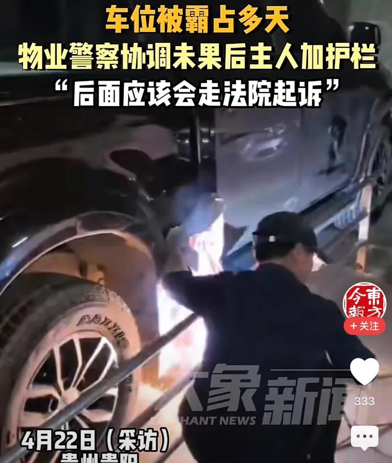贵州贵阳，男子发现自家的车位被占，于是求助了物业联系上了车主，对方表示第二天就开