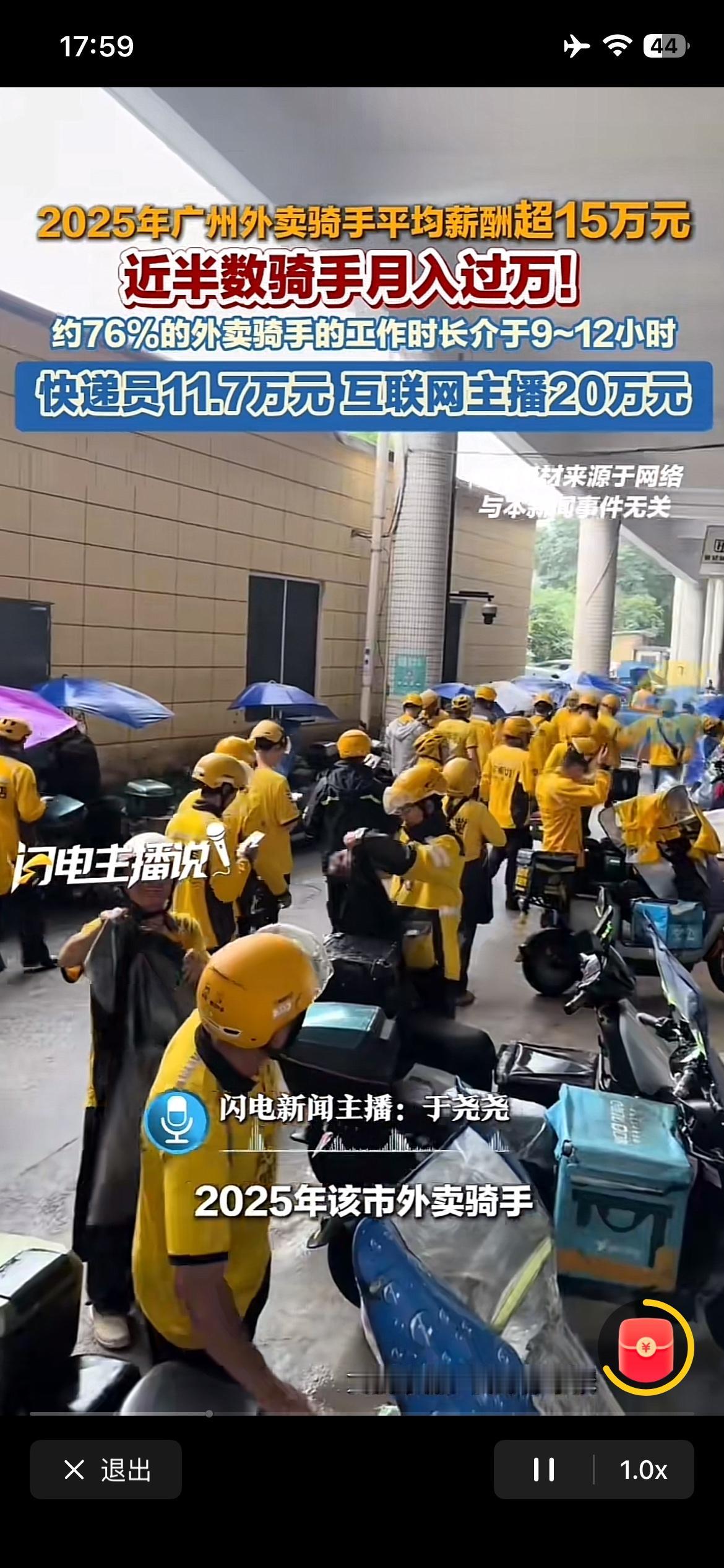 “去年广州外卖骑手平均年收入15万”刚和隔村哥们泡茶，聊该话题，哥们的直接反应