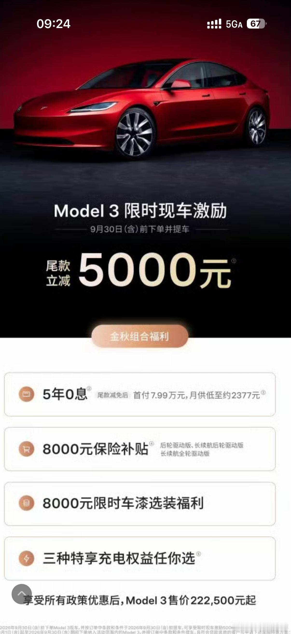 特斯拉降价感觉特斯拉要出2027新款了？？？特斯拉又又又又甩出一波现车优惠组合拳