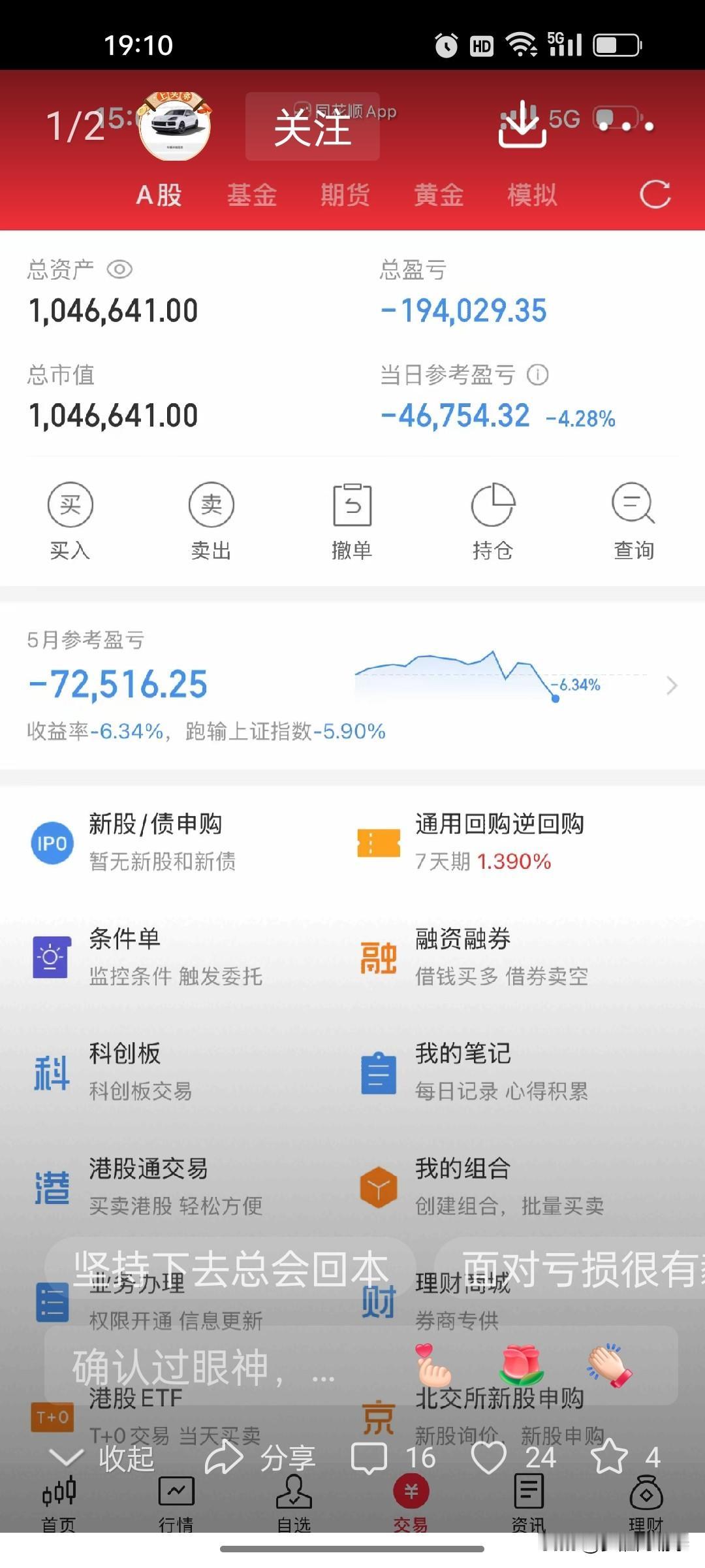 湖北这位股民实盘太扎心！百万本金满仓被套，累计亏损近20万！账户总