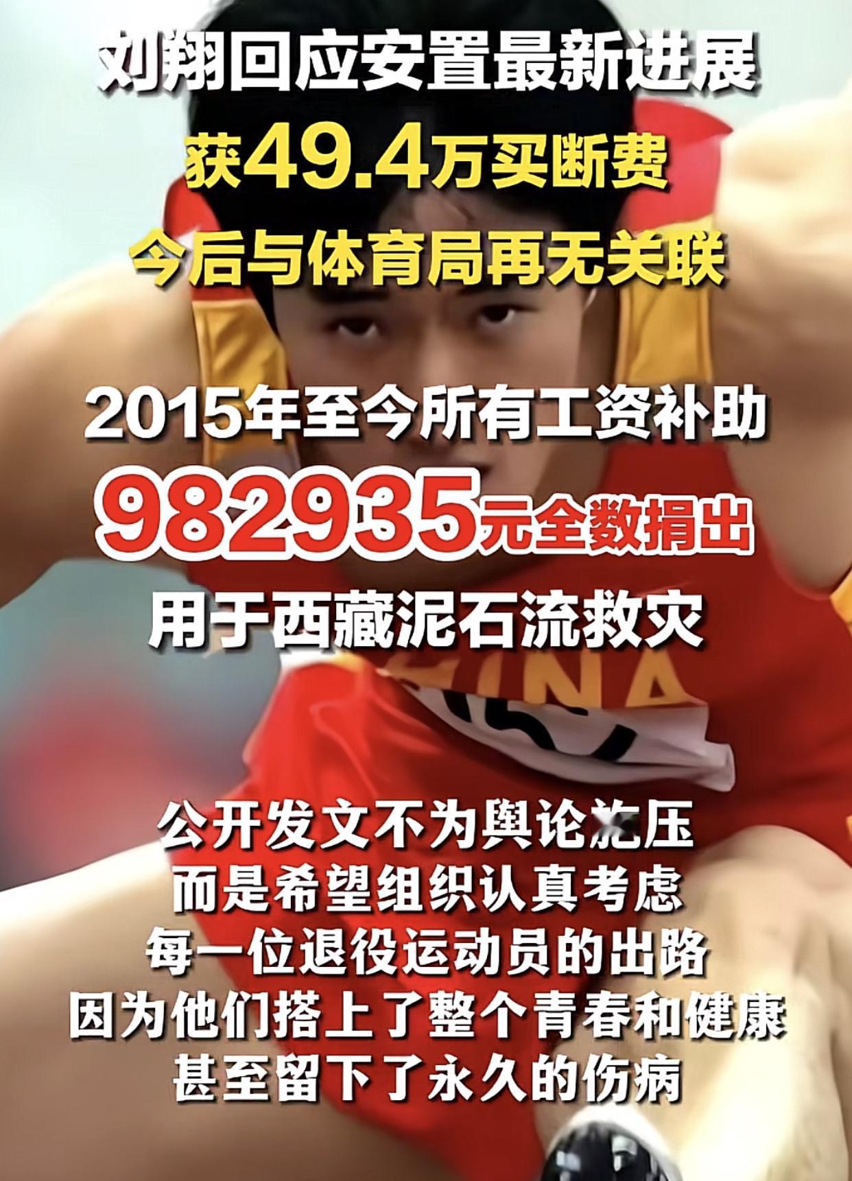 刘翔选择了买断走人！这个想法和他原本的应该是一样的，只是一开始还是有点犹豫不决。