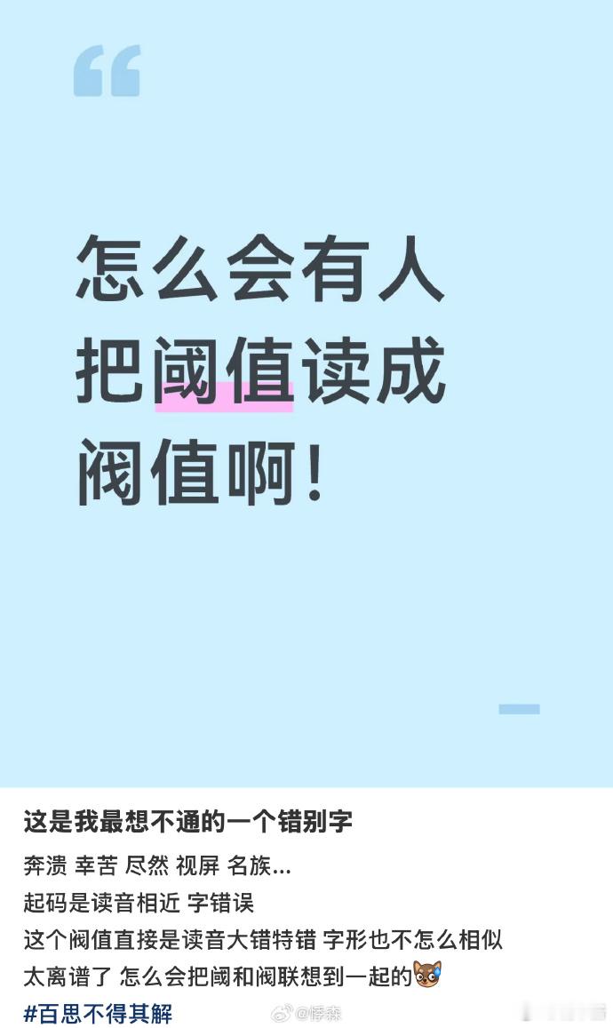 说明这些人文学造旨不高原来很多人把阈值读成阀值