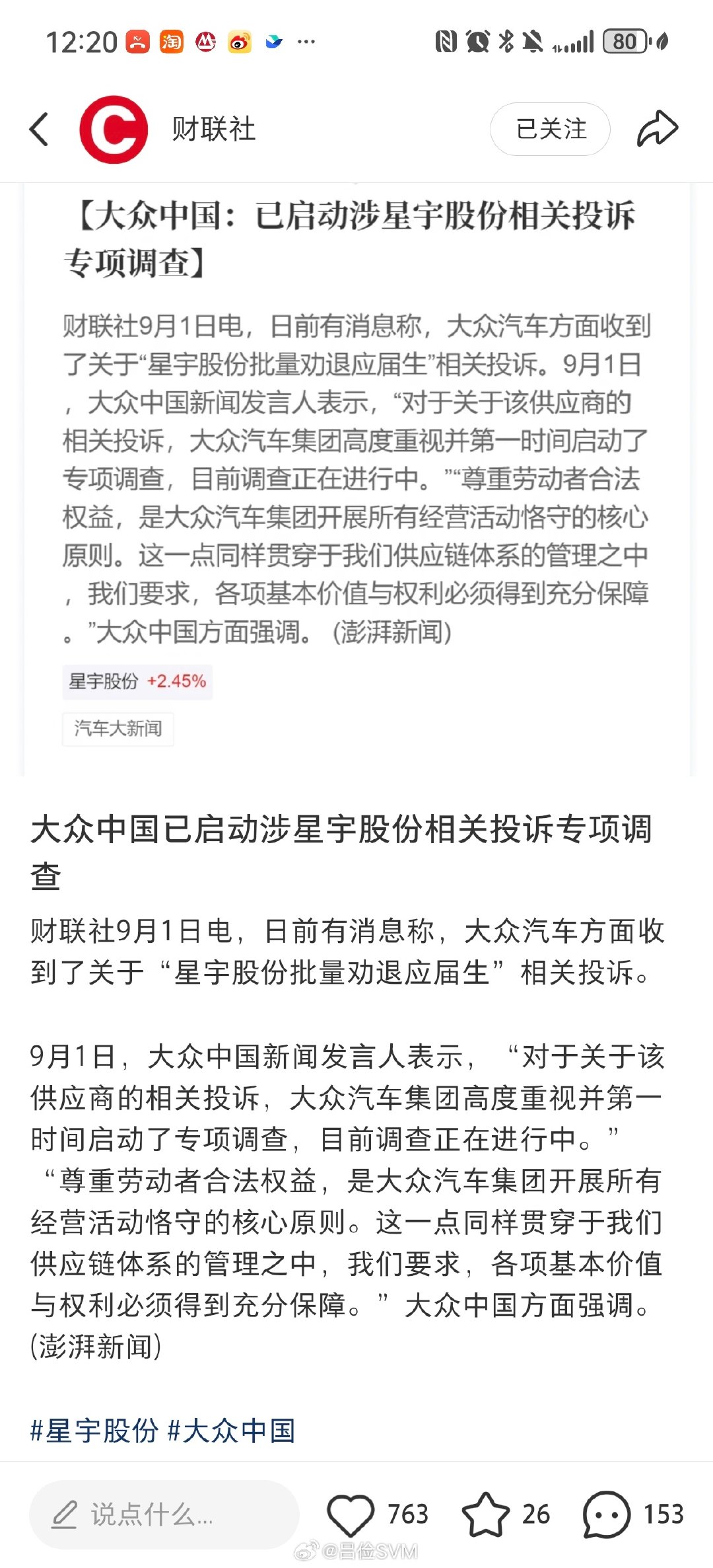 星宇这个事情闹挺大​