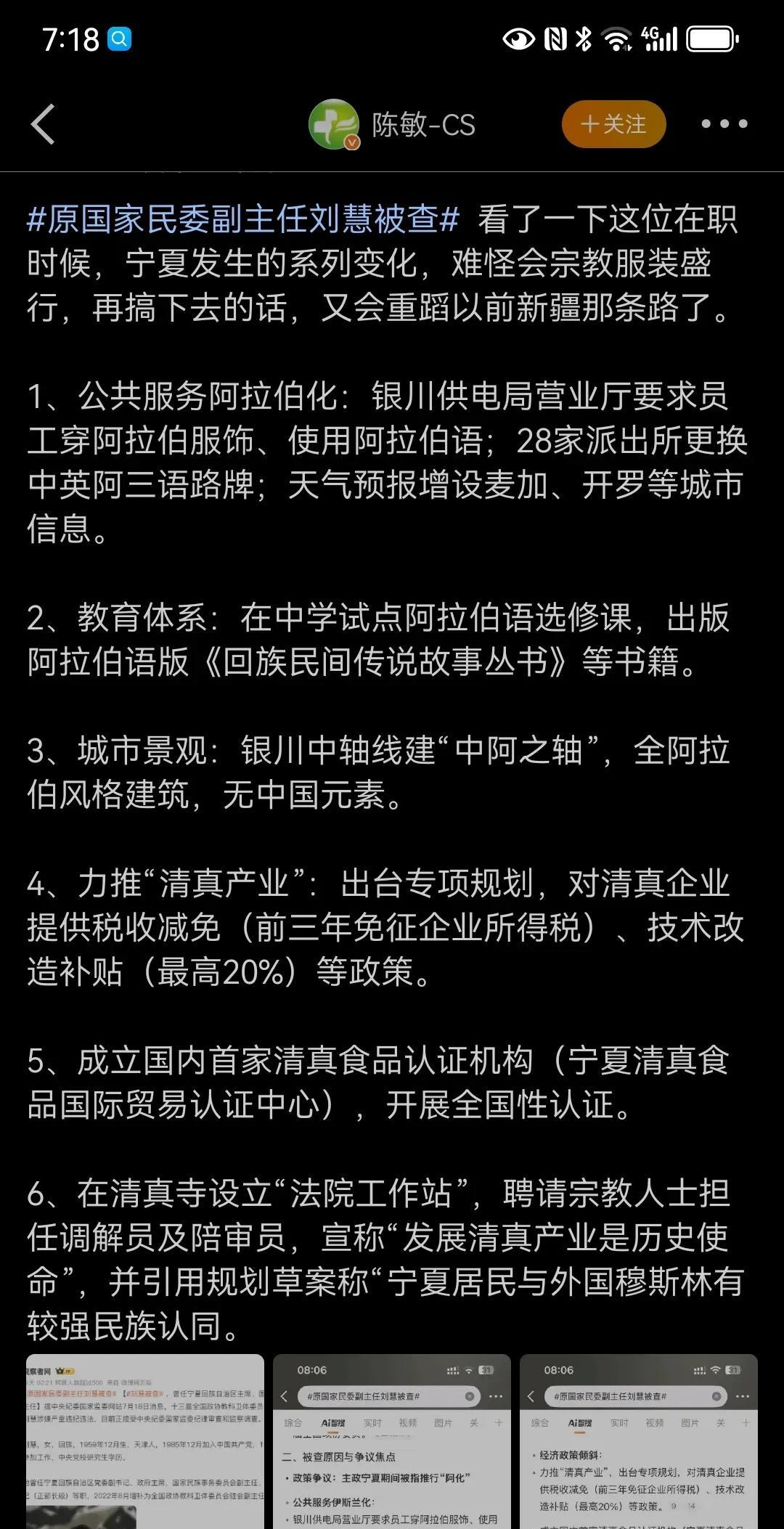刘慧对社会的破坏力远超表面那点啊。奇怪的是，根据学术研究，从血统上，西北很少一部