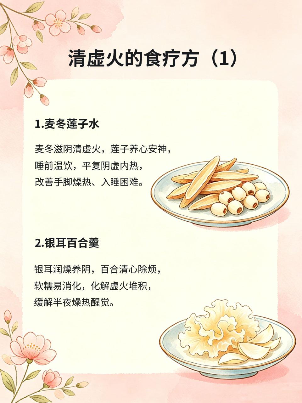 夏天手脚燥热睡不着？食疗清虚火，入夜好入眠夏季阴虚人群易受暑热扰动，出现手脚心