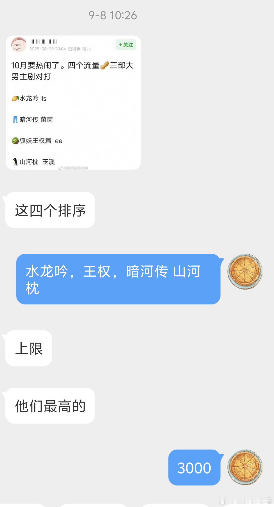 希望别让我失望，水龙吟和暗河传平台劣势，希望他们中能有一部接近我的最高预测​​