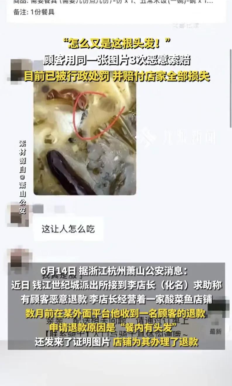 顾客为了免单，在平台上用同一张图片三次发起仅退款申请，商家当即向民警求助——