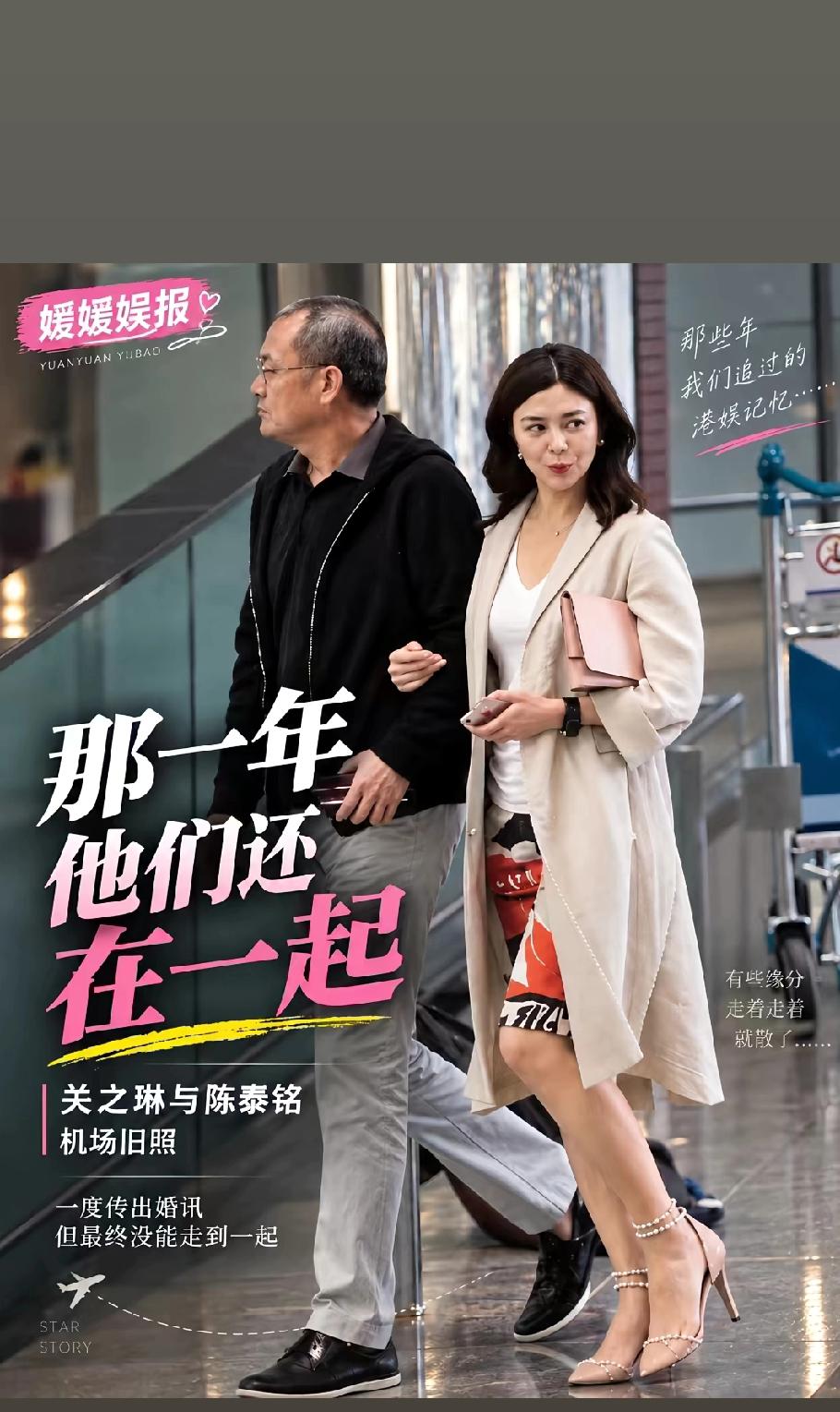 2014年，关之琳与陈泰铭举办结婚派对，二人的关系引发广泛讨论，那一年关之琳