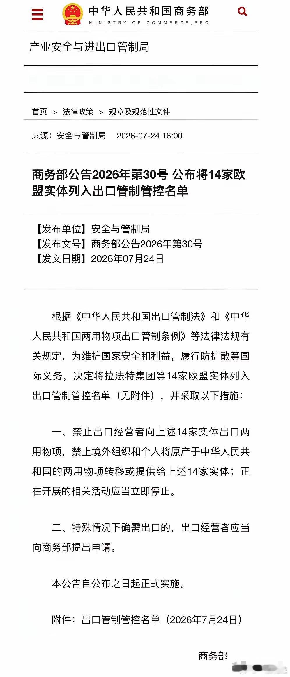 欧盟的反应来了！我们的反制措施落地不到24小时，西方各类媒体、欧盟内部的反馈陆续
